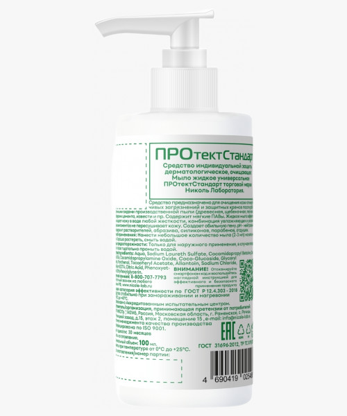Мыло жидкое для рук универсальное ПРОтектСтандарт 100 мл