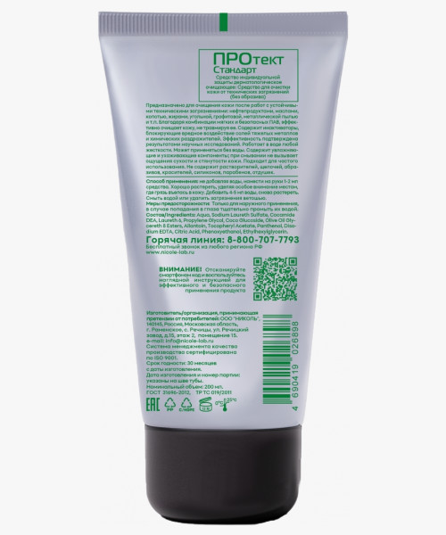 Средство для очистки (без абразива) от технических загрязнений ПРОтектСтандарт 200 мл