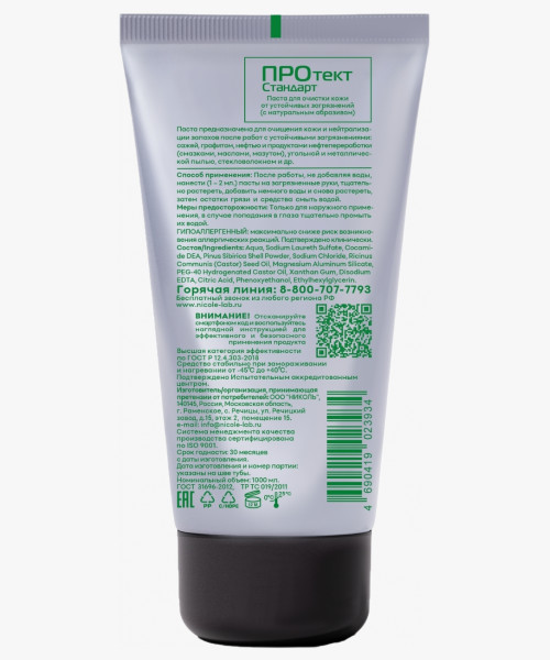 Паста для очистки рук с натуральным абразивом ПРОтектСтандарт 200 мл