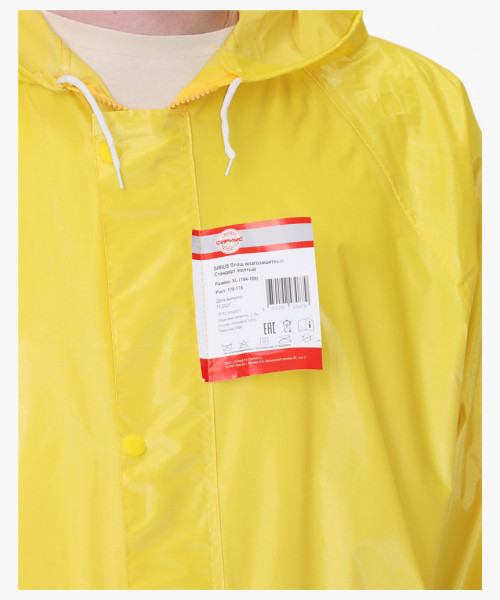 Плащ влагозащитный SIRIUS Стандарт (210 гр/м2) желтый (ЧЗ)