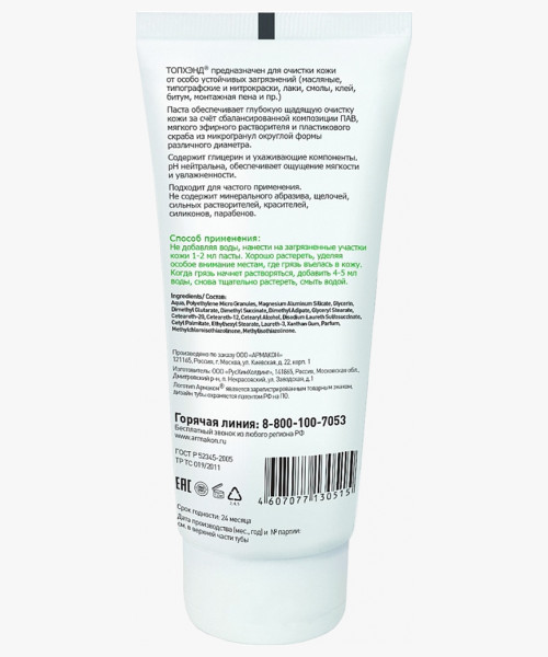 Паста очищающая АРМАКОН™ ТОПХЭНД с комбинированным абразивом 200 мл, 1205