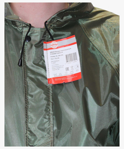 Костюм влагозащитный SIRIUS Стандарт (210 гр/м2) зеленый (ЧЗ)