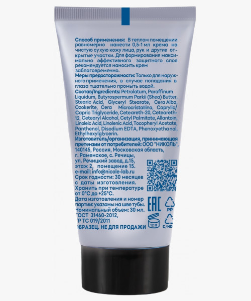 Крем для защиты кожи от обморожения и обветривания ПРОтектСтандарт 30 мл