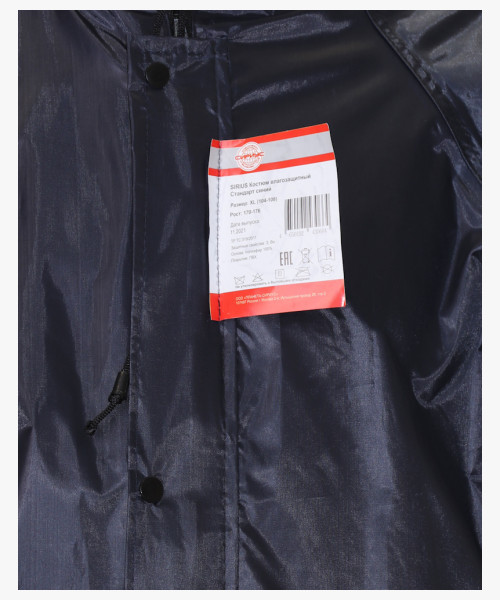 Костюм влагозащитный SIRIUS Стандарт (210 гр/м2) синий (ЧЗ)
