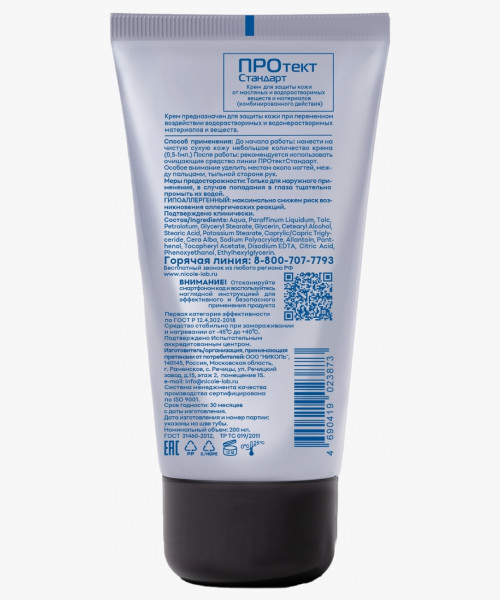 Крем для рук комбинированного действия ПРОтектСтандарт 200 мл