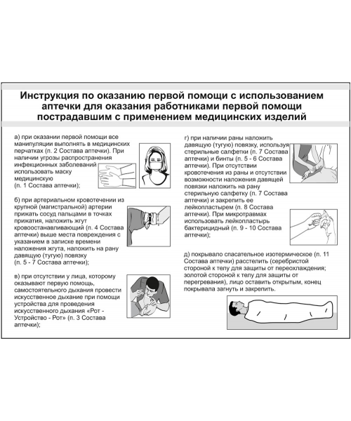 Аптечка ФЭСТ первой помощи работникам футляр из полистирола 285х255х100 (3763)