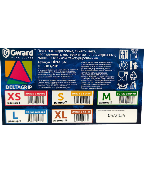 Перчатки нитриловые неопудренные Deltagrip SN тонкие тёмно-синие (Deltagrip Slim SN Deep Blue) Gward