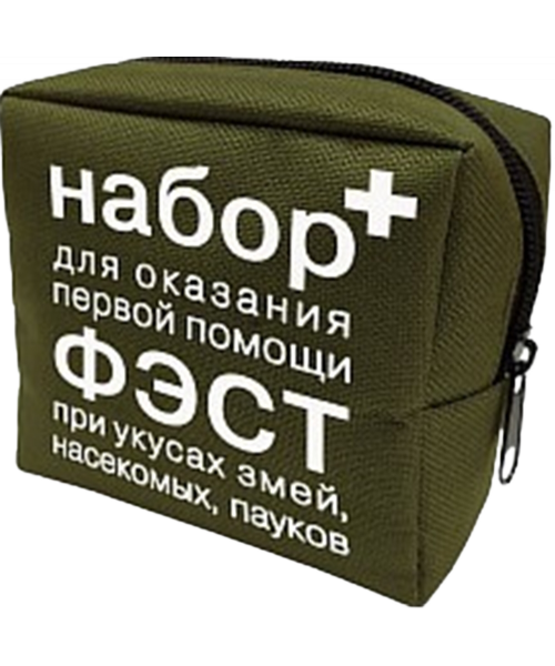 Набор ФЭСТ первой помощи при укусах змей, насекомых, пауков (арт.1932)