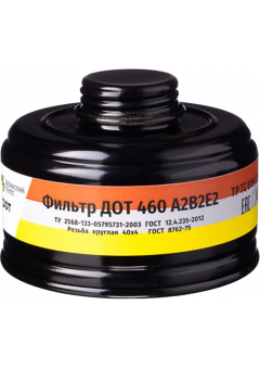Фильтр противогазовый ДОТ 460 A2B2E2