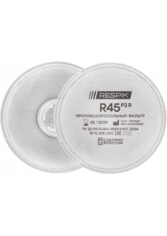 Фильтр противоаэрозольный Respik® R45 Р3 (2шт)
