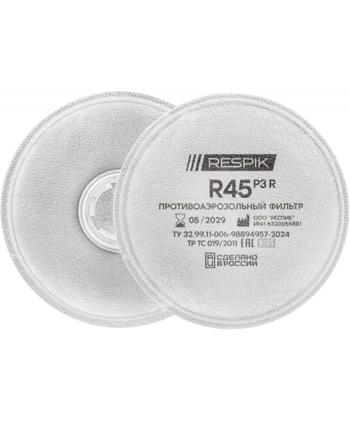 Фильтр противоаэрозольный Respik® R45 Р3 (2шт)
