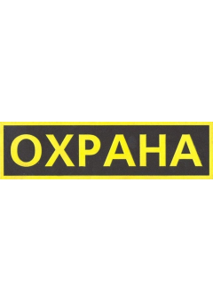 Шеврон на спину, цветной