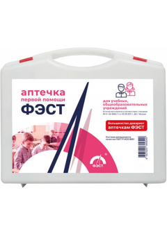 Аптечка для учебных, общеобразовательных учреждений (футляр 8М) (арт.1193)