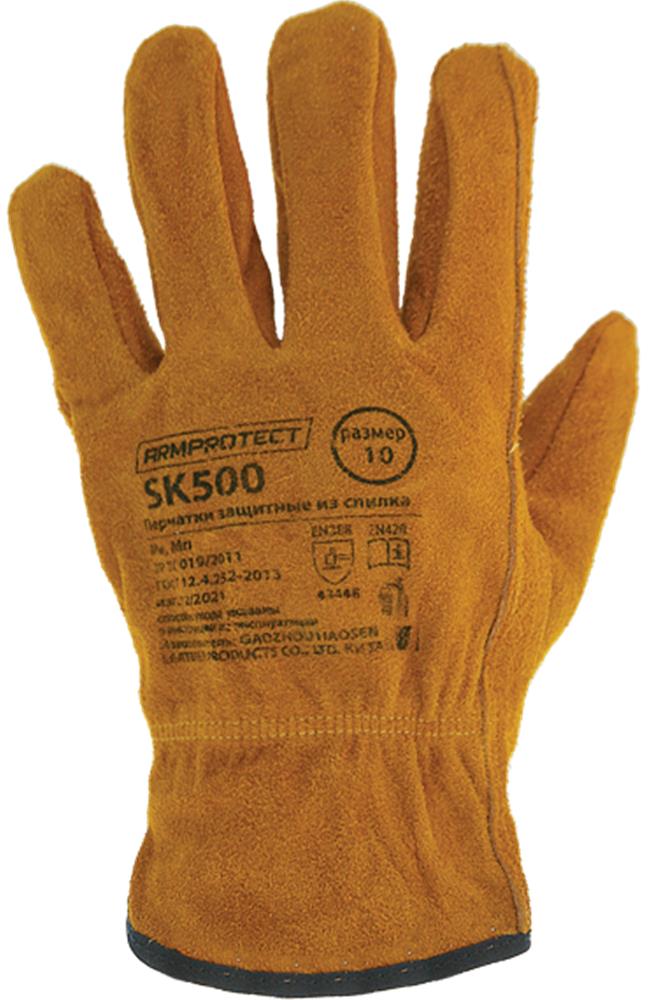 Перчатки ArmProtect спилковые, SK500